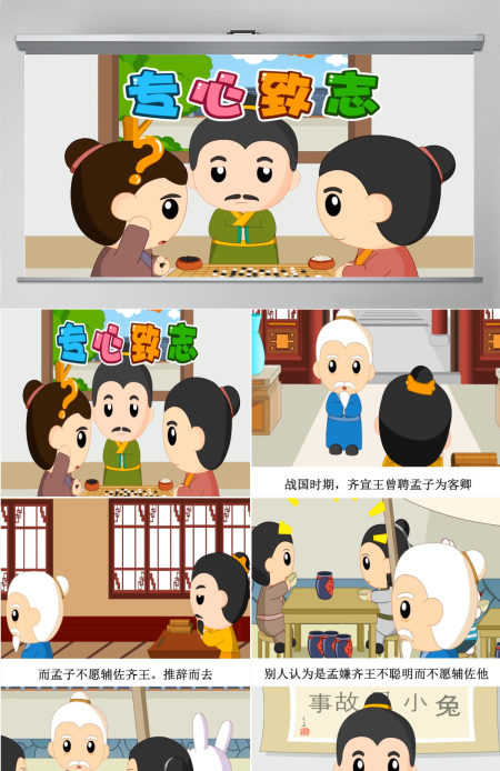  卡通绘本专心致志成语故事寓言故事PPT