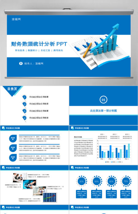 人力资源述职PPT模板