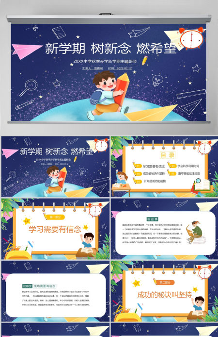 2023新学期树信念燃希望PPT中小学生春季开学第一课主题班会课件模板下载 2023新学期树信念燃希望PPT中小学生春季开学第一课主题班会课件模板下载