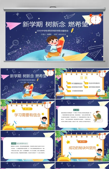 2023新学期树信念燃希望PPT中小学生春季开学第一课主题班会课件模板下载
