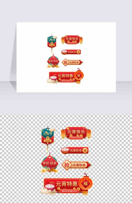 国风元宵节汤圆灯笼祥云金钱促销标签元素材 国风元宵节汤圆灯笼祥云金钱促销标签元素材