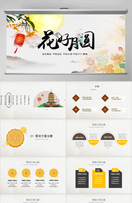 扁平中秋节活动策划方案PPT模版