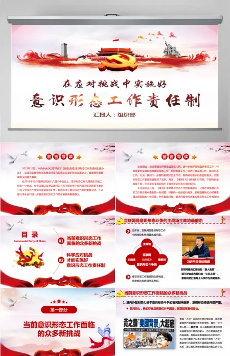 红色大气在应对挑战中实施好意识形态工作责任制ppt模板