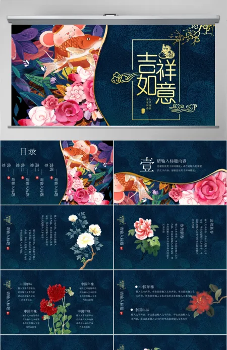 蓝色简约国际中国风国潮吉祥如意PPT模板 蓝色简约国际中国风国潮吉祥如意PPT模板