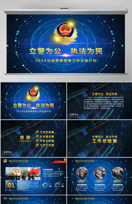2018公安警察交警炫酷警务工作总结年终汇报PPT