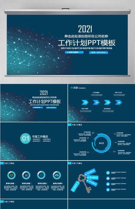 2021科技感公司商务工作计划ppt模板