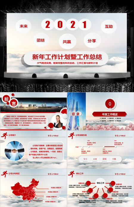 红色微立体年终新年工作总结计划ppt模板
