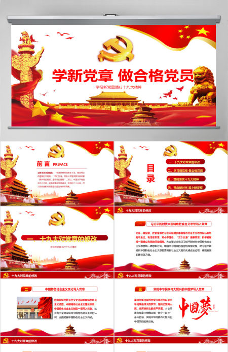 红色党建十九大精神学习新党章做合格党员党课党章ppt模板