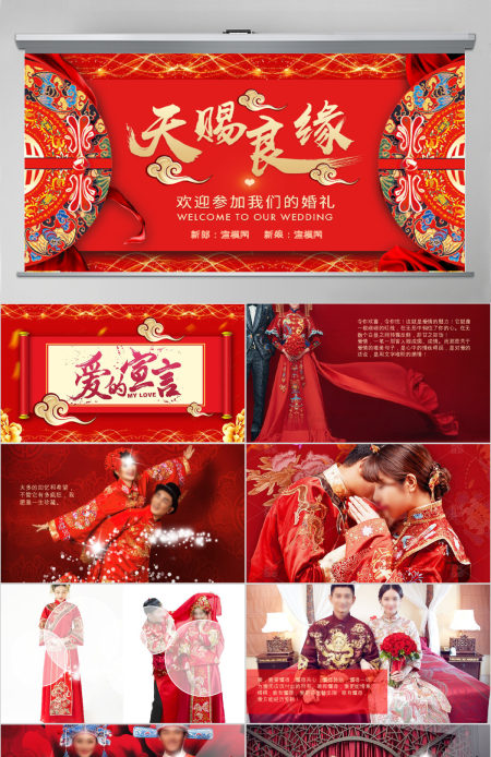 豪华红色喜庆中式结婚婚礼婚庆开场电子相册ppt结婚请帖ppt