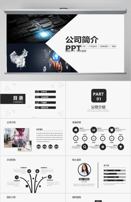 简约大气公司介绍企业简介产品宣传PPT模板