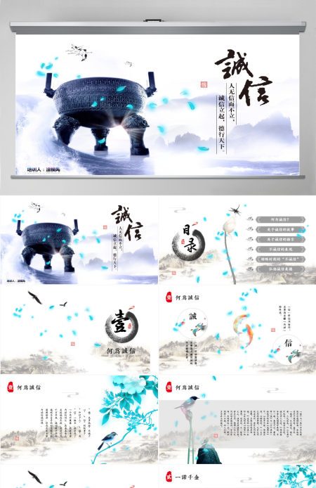 水墨中国风片头诚信道德规范PPT道德讲堂信用信誉说课主题班会企业培训
