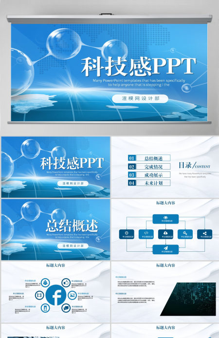 蓝色科技网络信息软件科技商务动态PPT 蓝色科技网络信息软件科技商务动态PPT