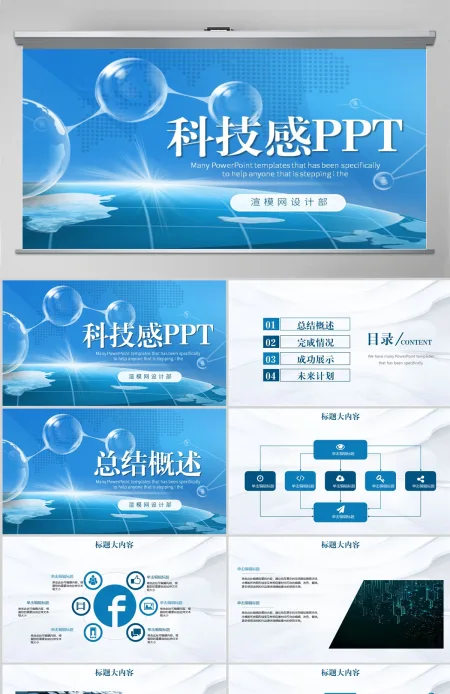 蓝色科技网络信息软件科技商务动态PPT