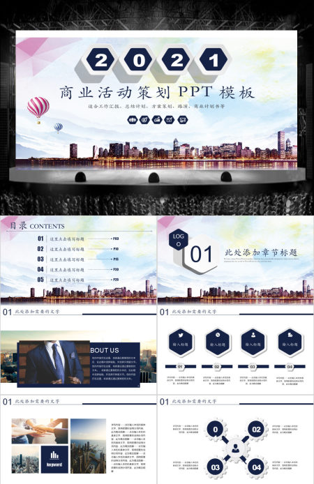 创意大气商务策划营销计划书方案设计PPT