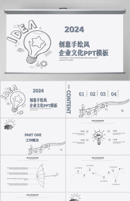 创意手绘风企业文化宣传通用PPT模板 创意手绘风企业文化宣传通用PPT模板