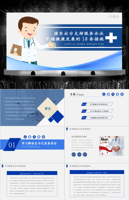 大气蓝色商务疫情党课新冠状病毒肺炎疫情防控共抗病毒上海浦东出台支持服务企业平稳健康发展的18条措施PPT模板 大气蓝色商务疫情党课新冠状病毒肺炎疫情防控共抗病毒上海浦东出台支持服务企业平稳健康发展的18条措施PPT模板