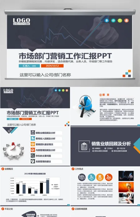 精美实用构架完整市场部门年终总结工作汇报新年计划ppt模板