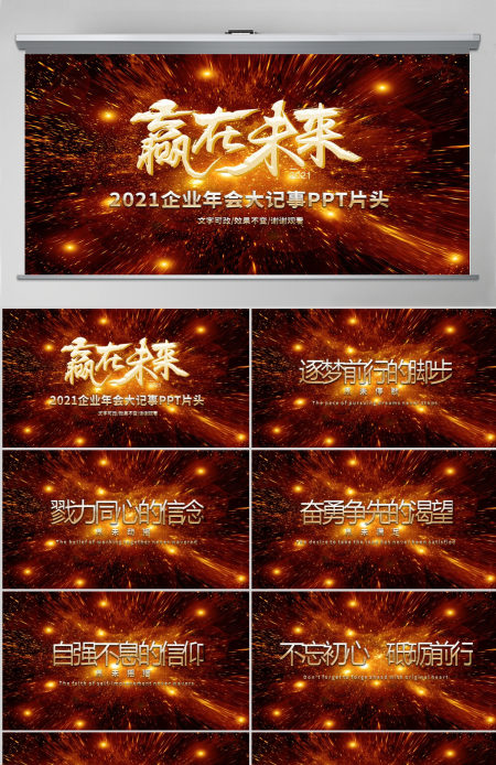 原创2020年公司企业跨年晚会年会PPT视频开场片头LED背景模板