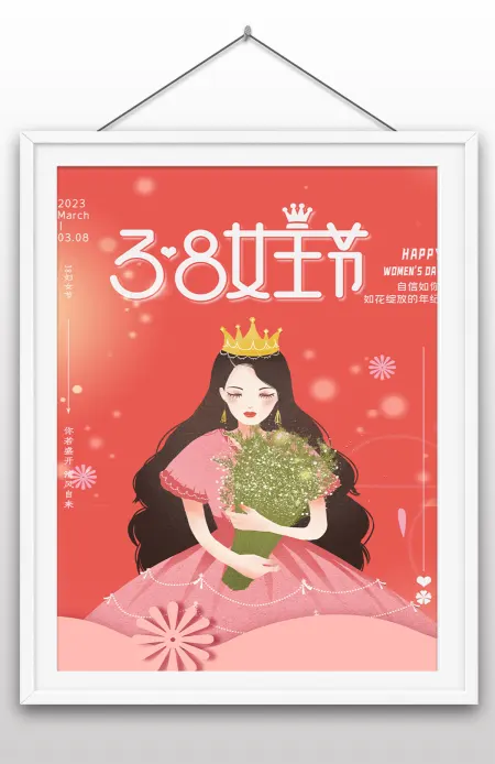 简约大气三八妇女节女神节卡通海报