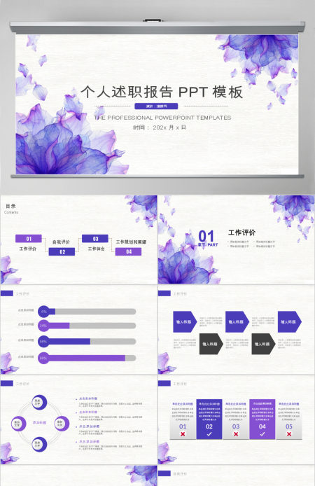 泼墨水彩简约个人述职报告总结PPT模板 泼墨水彩简约个人述职报告总结PPT模板