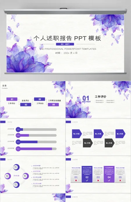 泼墨水彩简约个人述职报告总结PPT模板 泼墨水彩简约个人述职报告总结PPT模板
