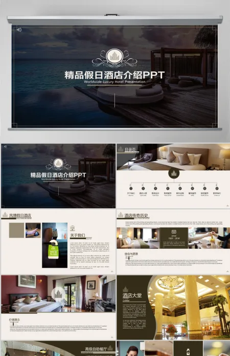 高端精美酒店宣传介绍推介PPT模板