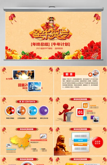 2021牛年红色工作总结及计划PPT模板 2021牛年红色工作总结及计划PPT模板