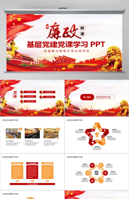 基层党建党课学习动态PPT 基层党建党课学习动态PPT