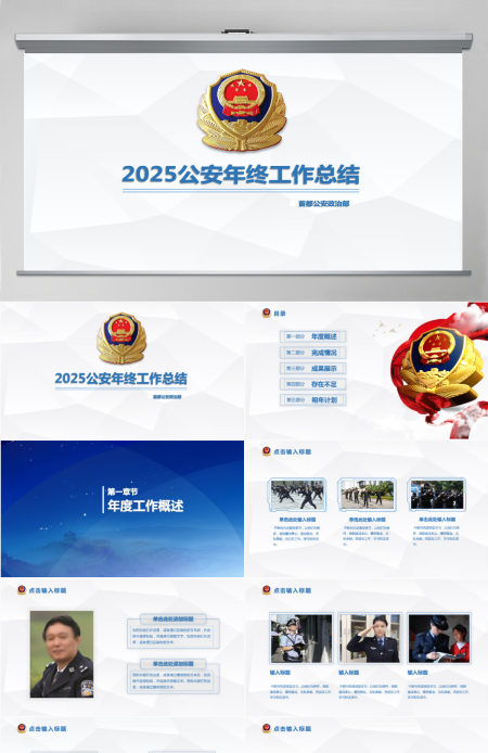 2025公安警察工作总结年终汇报PPT