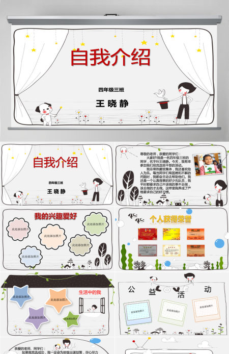 自我介绍班干部大队委竞选PPT模板