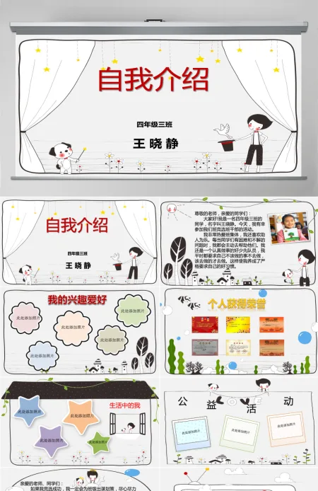 自我介绍班干部大队委竞选PPT模板 自我介绍班干部大队委竞选PPT模板