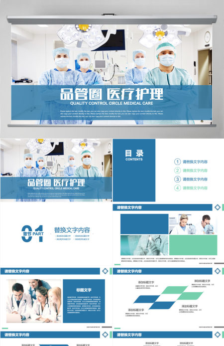 医疗团队医生护士护理品管圈医疗护理PPT