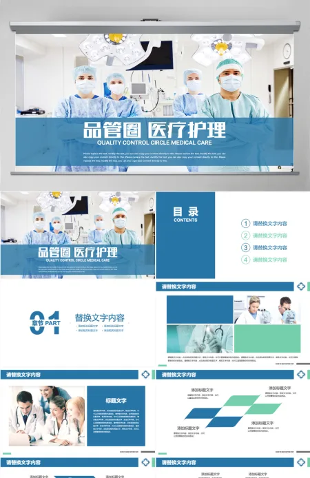 医疗团队医生护士护理品管圈医疗护理PPT