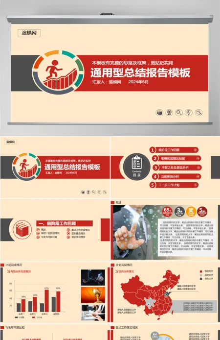 公司通用工作总结汇报PPT模板 公司通用工作总结汇报PPT模板