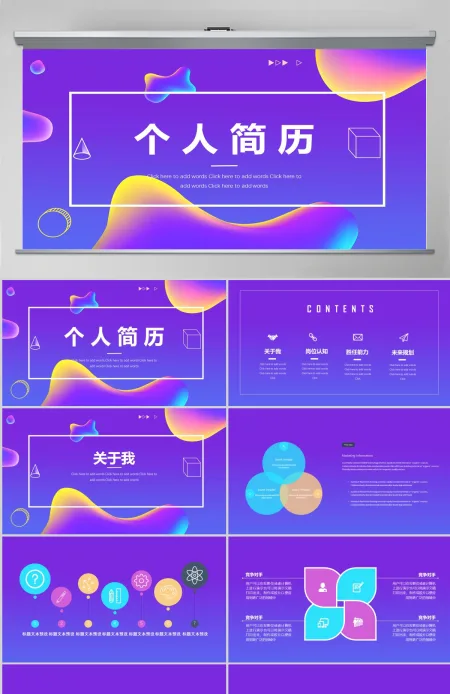 孟菲斯个人简历PPT模板 孟菲斯个人简历PPT模板