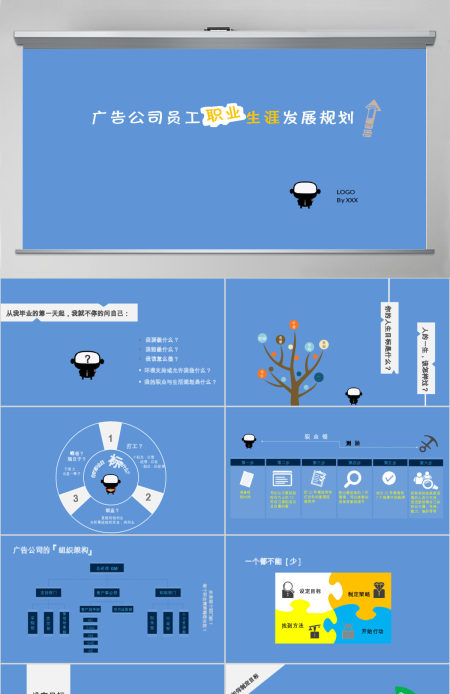广告职业生涯规划ppt模板
