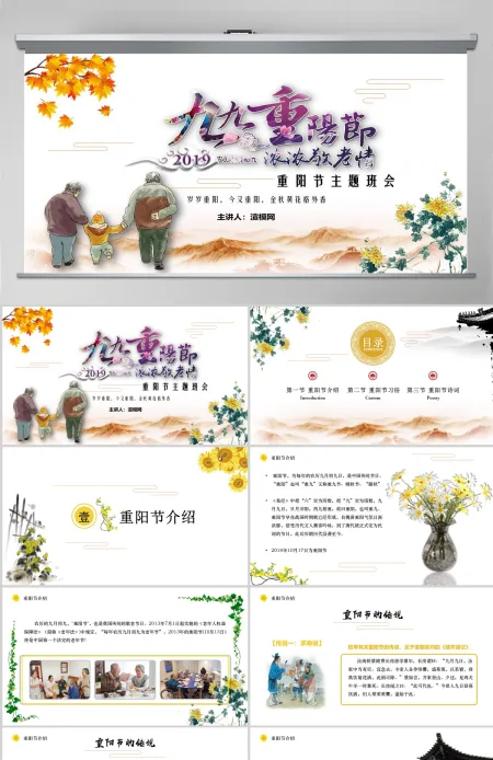 手绘卡通重阳节主题班会PPT模板