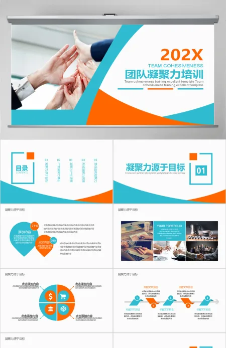 团队凝聚力培训动态PPT 团队凝聚力培训动态PPT