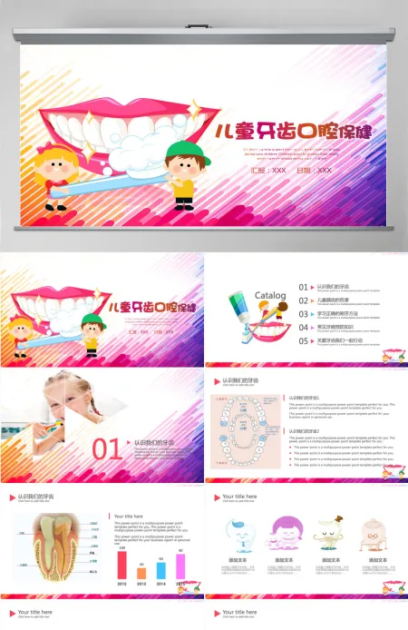 儿童牙齿口腔保健预防与保护PPT模板牙科