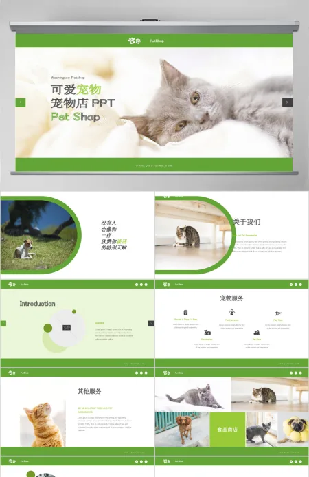 原创绿色宠物行业兽医宠物店宣传动态PPT模板-版权可商用 原创绿色宠物行业兽医宠物店宣传动态PPT模板-版权可商用