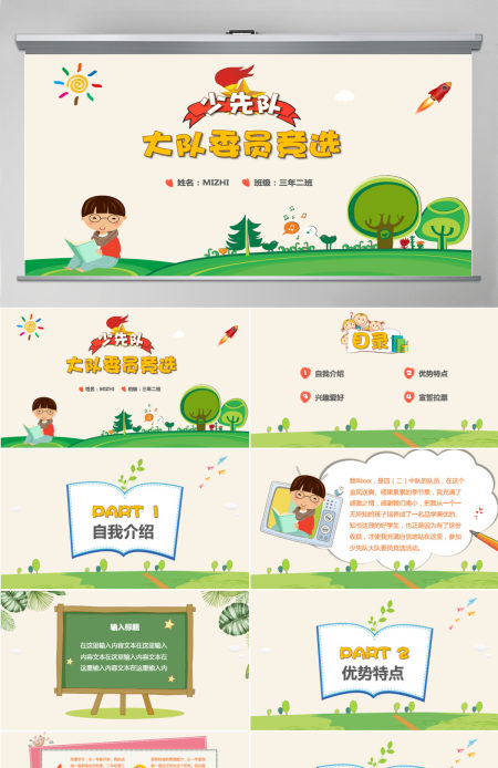 可爱卡通学校学生大队委员竞选自我介绍PPT模板