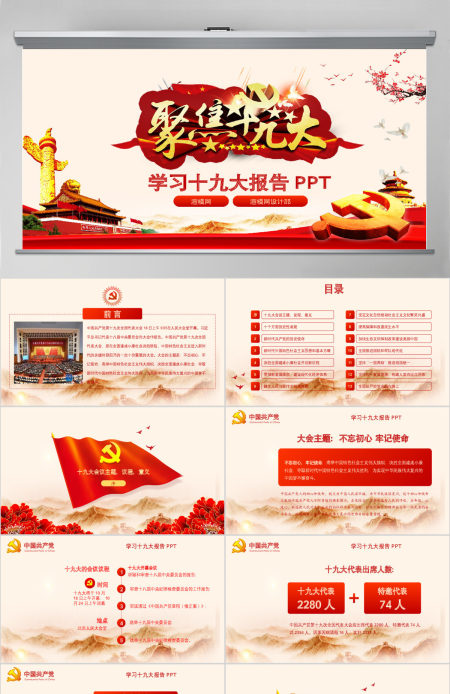 2019中国十九大PPT模板 2019中国十九大PPT模板