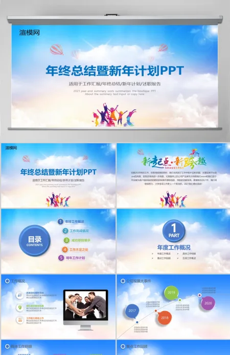 2021客服部工作总结工作计划ppt模板幻灯片 2021客服部工作总结工作计划ppt模板幻灯片