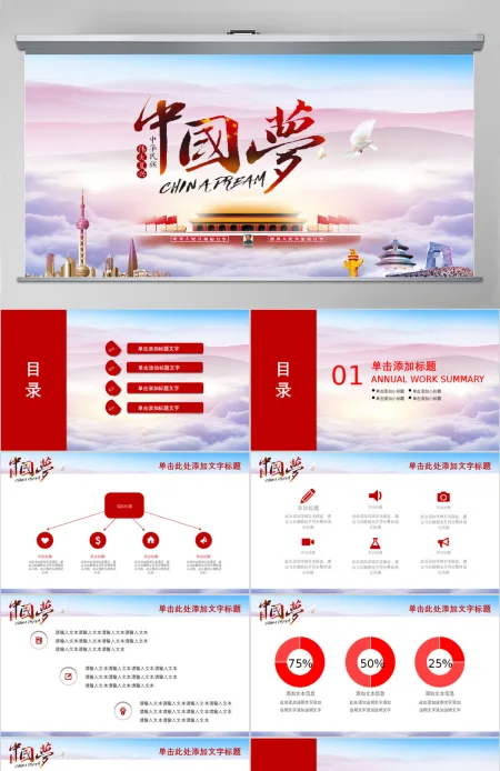 红色大气中国梦党政主题演讲培训讲座PPT模板幻灯片 红色大气中国梦党政主题演讲培训讲座PPT模板幻灯片