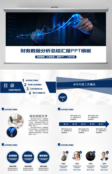 全新财务数据分析PPT数据分析报表工作汇报PPT模板幻灯片