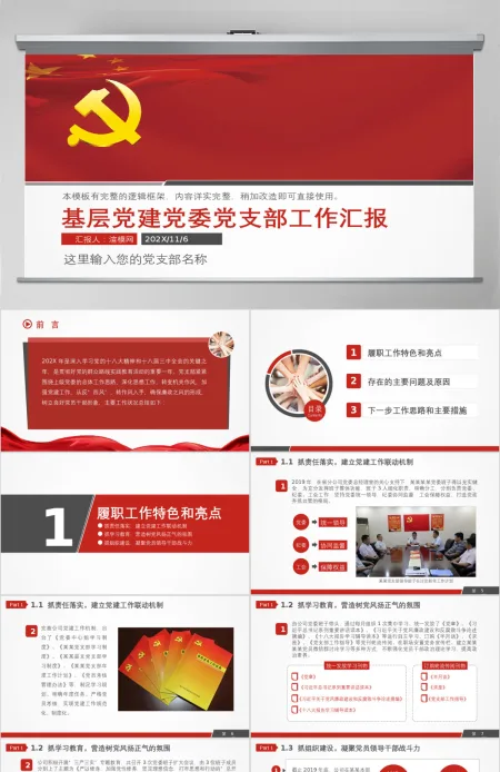 党政基层党建党组党支部工作汇报PPT模板幻灯片 党政基层党建党组党支部工作汇报PPT模板幻灯片