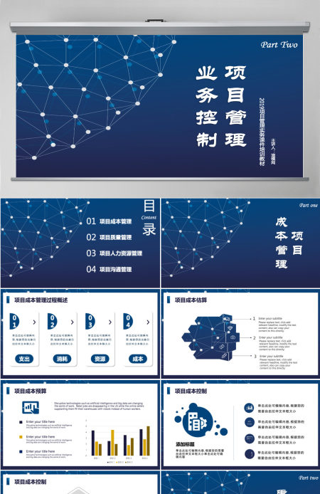 蓝色项目管理操作实务项目管理实务课件培训教材通用PPT模板