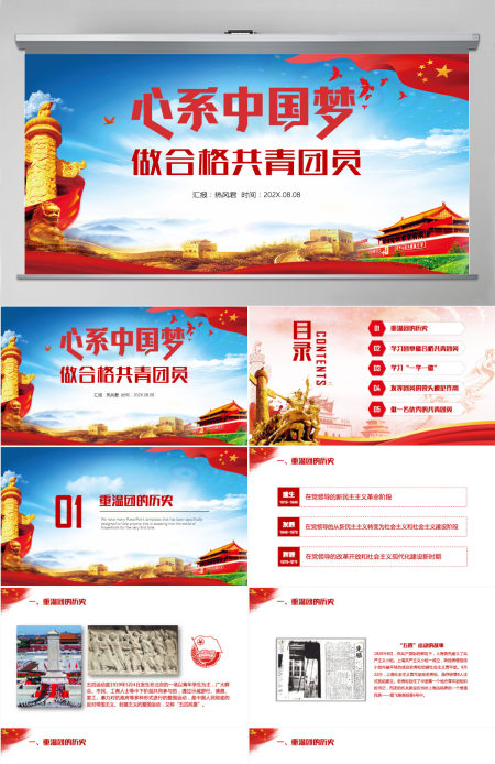 喜迎十九大做合格共青团员PPT模板