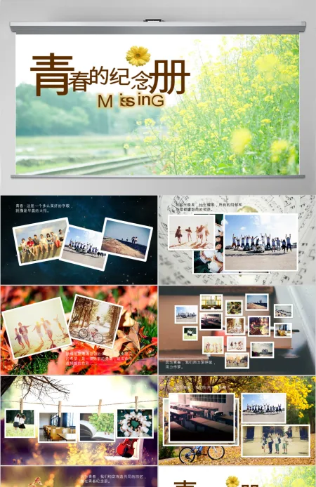 青春同学聚会方案相册ppt模板幻灯片