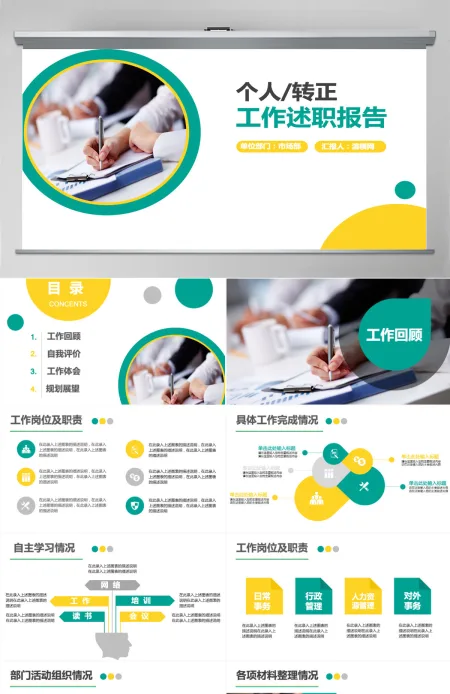 个人转正述职报告ppt模板幻灯片 个人转正述职报告ppt模板幻灯片
